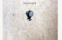 사찰마다 다른 생전예수재…모범 교본 나왔다.